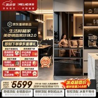 美菱[新款旗舰]黑珍珠Ultra·516L镜面双系统自动制冰主动除菌超薄零嵌入法式冰箱BCD-516WFPU9BIZX