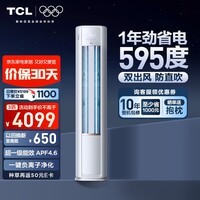 TCL空调大3匹小蓝翼真省电柜机一级能效省电31%变频冷暖节能立式KFR-72LW/RV2Ea+B1以旧换新国家补贴