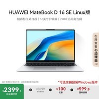 华为MateBook D 16 SE 店铺预装Windows版 轻薄笔记本电脑 12代高性能标压酷睿i5 16G 512G皓月银