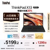 ThinkPad【国家补贴20%】X13 联想轻薄笔记本电脑 R7 PRO 7840U 16G 512G 100%sRGB高色域 商务办公本
