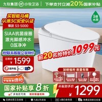 九牧（JOMOO）智能马桶小牧卫浴智能除臭抗菌零压带水箱一体式坐便器 S3-5000 脚感冲水+一级水效 305/300mm 【290-390以内选择】