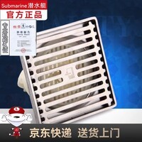潜水艇（Submarine）不锈钢拉丝防臭地漏大排量淋浴四防地漏50管径 Gk50-10