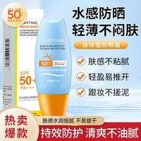 自诗堂黄帽防晒霜SPF50+PA+++女学生军训户外面部清爽水润防晒露男女 小黄防晒乳50mlX2盒