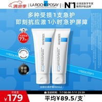 理肤泉B5霜40ml*2支套装屏障修护面霜舒缓泛红淡化印痕换季受损护肤品