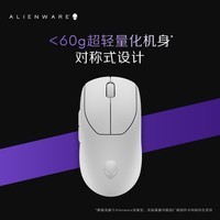 外星人(Alienware)【2024上新】Pro专业版畅玩黑神话轻量化电竞鼠标 双模游戏鼠标 超长续航 2.6wDPI 小于60g 白色