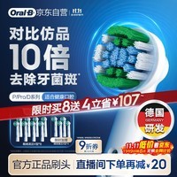 欧乐B【李佳琦同款】电动牙刷头 精准清洁X型12支装EB20 RX-12适配成人D/P/Pro系列【正品刷头】