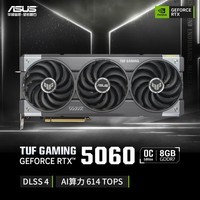 华硕（ASUS）TUF GeForce RTX5060 O8G 电竞游戏显卡