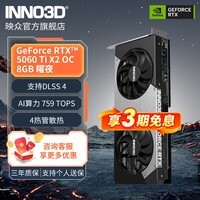 映众(Inno3D)INNO3D GeForce RTX 5060 Ti 8G/16G 超级冰龙 曜夜 映雪 DLSS 4组装电脑游戏显卡 三角洲行动 RTX 5060 Ti X2 OC 8GB 曜夜