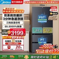 美的508升法式多门冰箱一级能效双系统双循环除菌防串味大容量家用国家补贴电冰箱BCD-508WTPZM(E) 【双系统双变频】PST净化 508莫兰迪灰