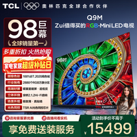 TCL电视 98Q9M 98英寸 RGB-Mini LED 100%BT.2020高色域 RGB万象分区 蝶翼星曜屏 超薄 政府补贴 98英寸 标准版【专属免费安装】