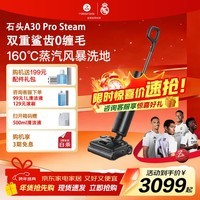 石头（roborock）A30 Pro Steam家用洗地机智能吸拖洗一体机扫地无线手持吸尘器平躺洗地机 【蒸汽清洁】A30 Pro Steam