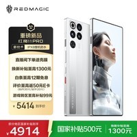 努比亚(nubia)红魔11Pro 16GB+512GB 银翼战神 第五代骁龙8至尊版 8000mAh 游戏手机 IPX8防水