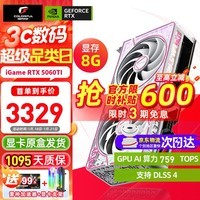 七彩虹（Colorful） iGame RTX 5060 Ti 16G 8G OC AD 无线显卡 Ultra Z 战斧 白色 台式机电脑 游戏显卡 RTX 5060 Ti 8G】U DUO OC