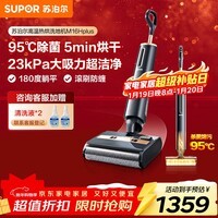 苏泊尔（SUPOR）【95℃杀菌 23000pa大吸力】家用洗地机拖地机吸拖一体自动清洁手持吸尘器洗地机M16Hplus