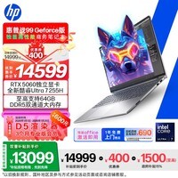 惠普（HP）战99笔记本电脑 16英寸独显高性能AI轻薄游戏全能本 酷睿二代Ultra7 255H RTX5060 64G 2T 4KDC屏