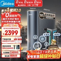 美的（Midea）家用净水机星河2.0净矿净水器双水直饮1000G5年RO矿物质0阻垢剂 反渗透厨下式净饮机pro升级款系列