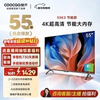 酷开创维55K3节能款 电视55英寸 智慧屏 2+32GB 远场语音tv 以旧换新补贴卧室智能平板电视机55P3DGT