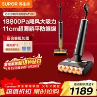 苏泊尔(SUPOR)【11cm超薄 180°躺平 】洗地机家用洗吸拖一体机自动清洁吸尘器热烘除菌洗地机M16H