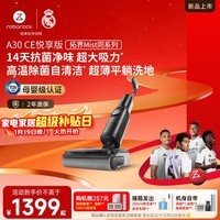 石头A30CE悦享版洗地机【超大吸力 0缠毛高温除菌 拓界Mist同系】自动清洗吸拖一体 A30ProCE系