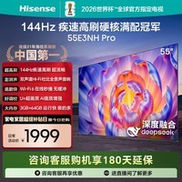海信电视55E3NH Pro 55英寸 144Hz高刷 杜比全景声 智能Wi-Fi6 U+超画质 大内存 国家补贴 平板电视