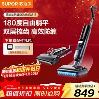 苏泊尔（SUPOR）【 180°躺平 防缠绕】家用洗地机拖地机洗吸拖一体洗地机手持吸尘器无线洗地机M13