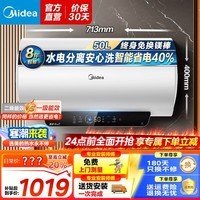 美的（Midea）储水式电热水器智控一级能效家用2500W速热稀土免换镁棒家用自动关机节能双效新省电王以旧换新 50L F50-25JE4Pro 免换镁棒