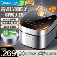 美的(Midea)电饭煲家用电饭锅4升3-4-5-8个人抗菌青瓷内胆微压一键柴火饭特色卤炖智能多功能饭煲蛋糕煮粥煮饭 4升【热销爆款】升级耐磨抗菌青瓷圆釜内胆 4L