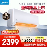 美的空调 大1.5匹 同级冷静星一级能效 省电变频 纯铜管 卧室空调挂机 国家补贴KFR-35GW/N8HX1-P1