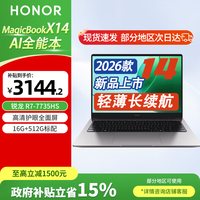 荣耀(HONOR)笔记本电脑x14锐龙版 2026款 AI全能笔记本高性能商务便携办公轻薄本高清屏学生家用电脑 【新品】R7-7735HS/16+512G/官方标配 14英寸