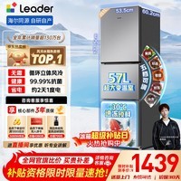 统帅（Leader）海尔冰箱出品悦享系列251L三门小冰箱家用抗菌净味一级能效风冷LC3-258WS9以旧换新国家补贴15%