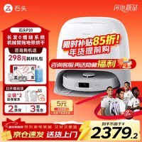石头(roborock)P20 扫地机器人扫拖一体 自动清洗 全自动集尘 拖布免洗 家用自动清洗拖地 P20水箱版