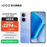 iQOO Neo11 国家补贴 骁龙8至尊版 自研电竞芯片Q2 2K144Hz珠峰屏 7500mAh超薄蓝海电池 游戏手机 面对疾风 12GB 256GB 官方标配