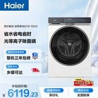 海尔(Haier)麦浪 全自动滚筒洗衣机白色 10KG 风巡航 羽绒冲锋衣 家电京东自营 XQG100-BLENG87WU1