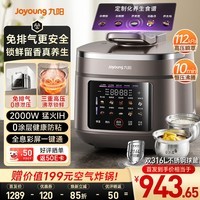 九阳（Joyoung）尊享电压力锅免排汽1代 超高压112KPa5L猛火IH智能预约0涂层母婴316L双球胆煲汤电饭煲Y-50IHZ6