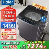 Haier海尔洗衣机全自动波轮国家补贴10/12公斤直驱变频一级能效洗衣机大容量神童双动力防缠绕 以旧换新 12kg直驱变频+智能预约+7维减震+高洗净比 波轮