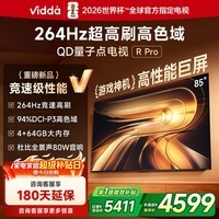 Vidda R Pro 85英寸 海信电视 264Hz高刷高色域 QD量子点 一级能效国家补贴液晶超薄电视机85VR1Q-PRO