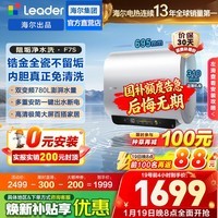 海尔(Haier)出品统帅(Leader)懒人热水器电热水器阻垢净水洗F7S扁桶双胆出水断电60升一级能效内胆免清洗 60L 3300W 25年新品阻垢净水洗F7S