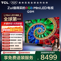 TCL电视 85Q9M 85英寸 RGB-Mini LED 100%BT.2020高色域 RGB万象分区 蝶翼星曜屏 超薄 政府补贴 85英寸 标准版【标配挂架】