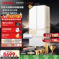东芝(TOSHIBA)大白梨600L法式多门冰箱638双系统制冰嵌入超大容量家用变频【年度机皇】GR-RF638WI-PM1国家补贴