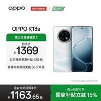 OPPO K13s 8GB+256GB 超能白 强悍更流畅 第三代骁龙7 抗摔耐磨 防水防尘 游戏千元新款手机 国家补贴