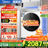 美的(Midea)滚筒洗衣机全自动国家补贴 10/12公斤家用大容量单洗/带烘干洗烘一体 一级能效超薄变频 以旧换新 【10kg无烘干】纯平自由嵌+1.28洗净比 单洗