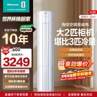 海信（Hisense）大2匹空调柜机【咨询享底价】易省电E80 AI省电 速冷大风量变频冷暖新一级能效柜机客厅空调 大2匹 一级能效立式柜机50E80