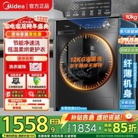 美的（Midea）滚筒洗衣机全自动 10/12公斤洗脱/洗烘一体带烘干大容量 蒸汽除菌净螨 以旧换新家用 一级能效 【VC36】1.1洗净比+低温柔烘 洗烘一体 10kg