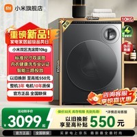 小米（MI）米家洗衣机【新品首发】滚筒洗衣机全自动 内衣专洗双精华速洗三路智能投放全屋智能互联一级能效 双筒 10kg