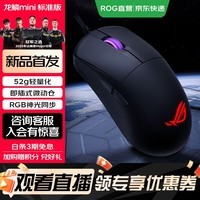 ROG龙鳞Ace Mini 有线蓝牙无线游戏电竞鼠标 支持无线8K 轻量化49g 无畏契约/瓦罗兰特/CS GO鼠标 标准版有线【重磅新品】