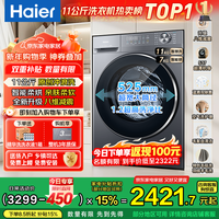 海尔(Haier)【超越4.0系列58E】11公斤超薄滚筒洗衣机全自动 真正纯平嵌全新八维减震 一级变频大容量国家补贴 洗烘一体 11kg 八维减震+羽绒毛毯洗+1.2洗净比