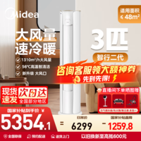 美的（Midea）空调柜机 智行二代 新一级能效 变频冷暖 家用客厅立式   家电国家补贴空调 大3匹 一级能效KFR-72LW/N8YH2-1