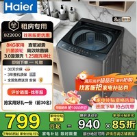 海尔(Haier)波轮洗衣机全自动8kg家用一级能效懒人洗脱一体机 抗菌波轮深度桶自洁家电补贴立减15%送货上门 波轮 8kg -20D0|1.25漩瀑洗+低噪+预约