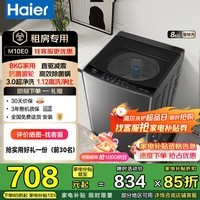 海尔(Haier)波轮洗衣机全自动8kg家用一级能效懒人洗脱一体机 抗菌波轮深度桶自洁家电补贴立减15%送货上门 波轮 8kg -10E0|1.12超净洗+微泡净+预约