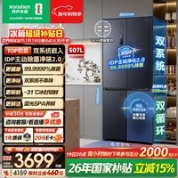 容声IDP净味507L十字门冰箱主动除菌双系统超薄零嵌入式一级能效风冷无霜BCD-507E50CZLAD国家补贴